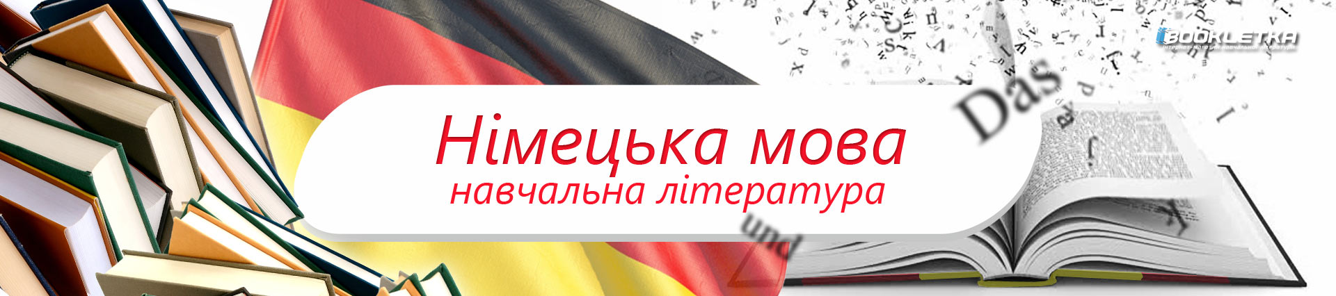 Переваги вивчення німецької мови: ключ до міжнародного успіху.